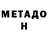 МЕТАДОН мёд fearles vulture