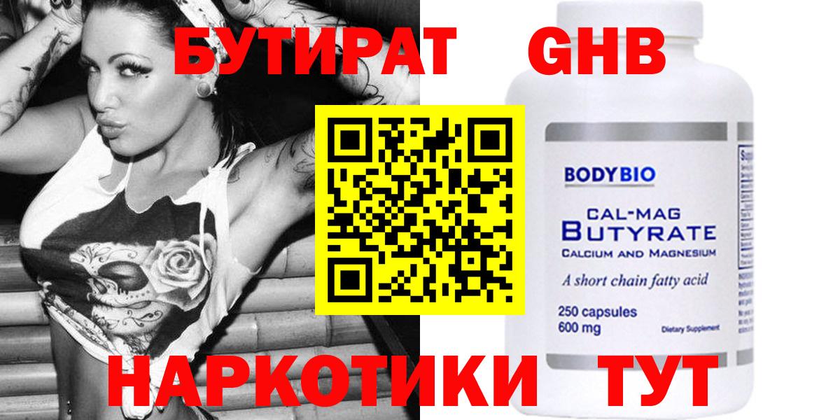 Ирбит  БУТИРАТ 99%  Вход с VPN 