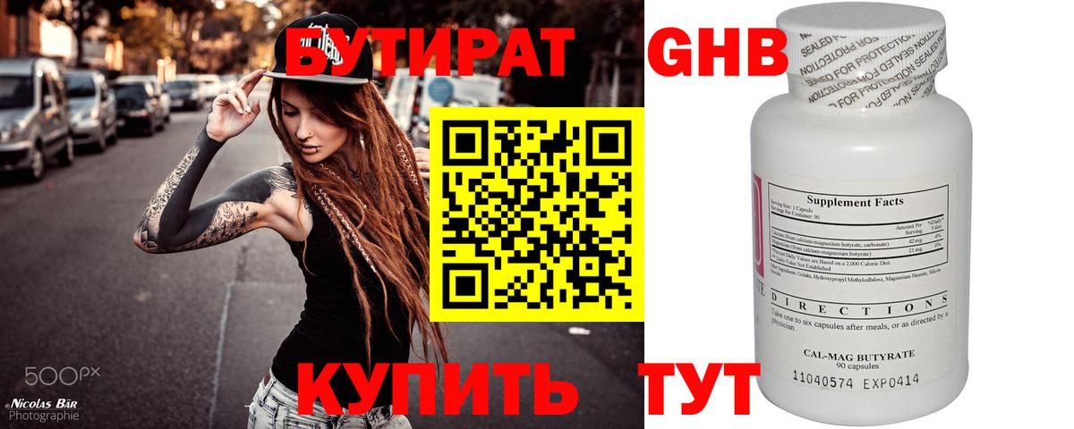 Бутират бутандиол Ирбит