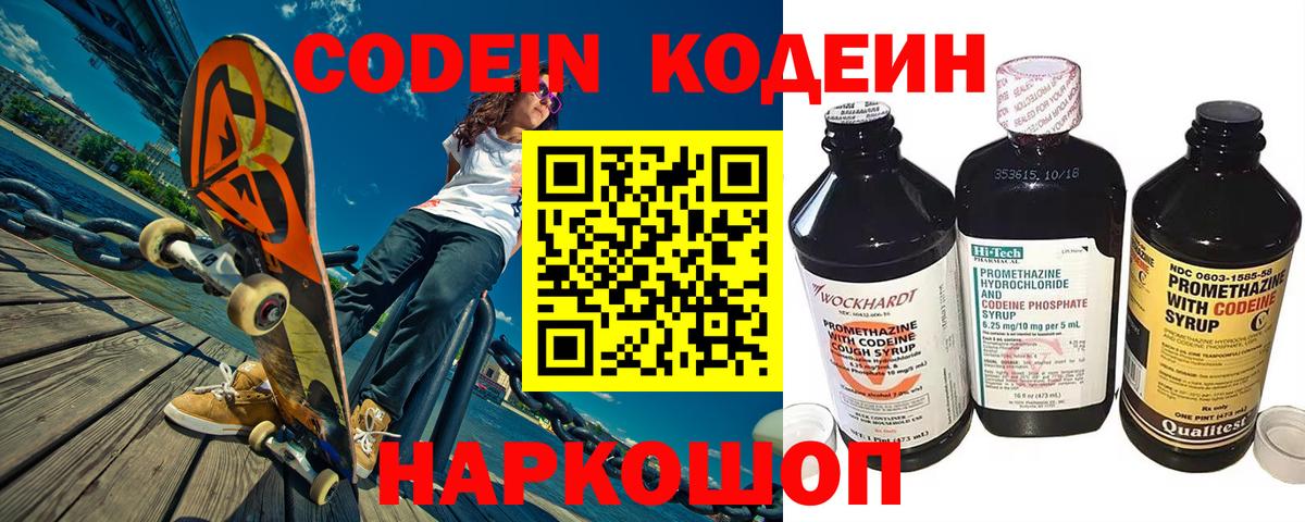 Кодеиновый сироп Lean Purple Drank  Кодеиновый сироп Lean Purple Drank  Ирбит 