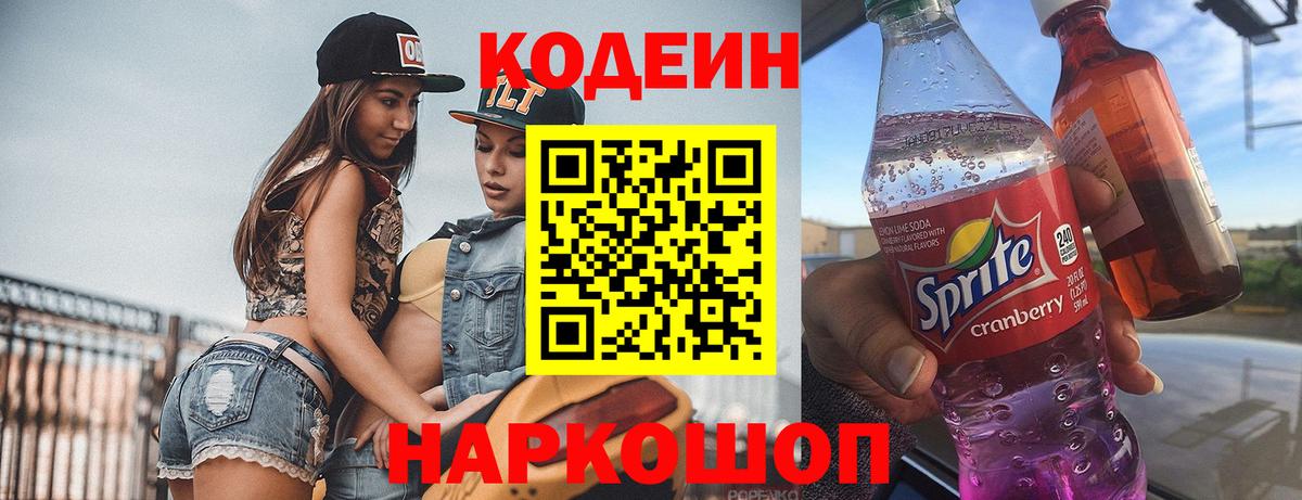Ирбит  Кодеиновый сироп Lean напиток Lean (лин)  Вход с VPN 