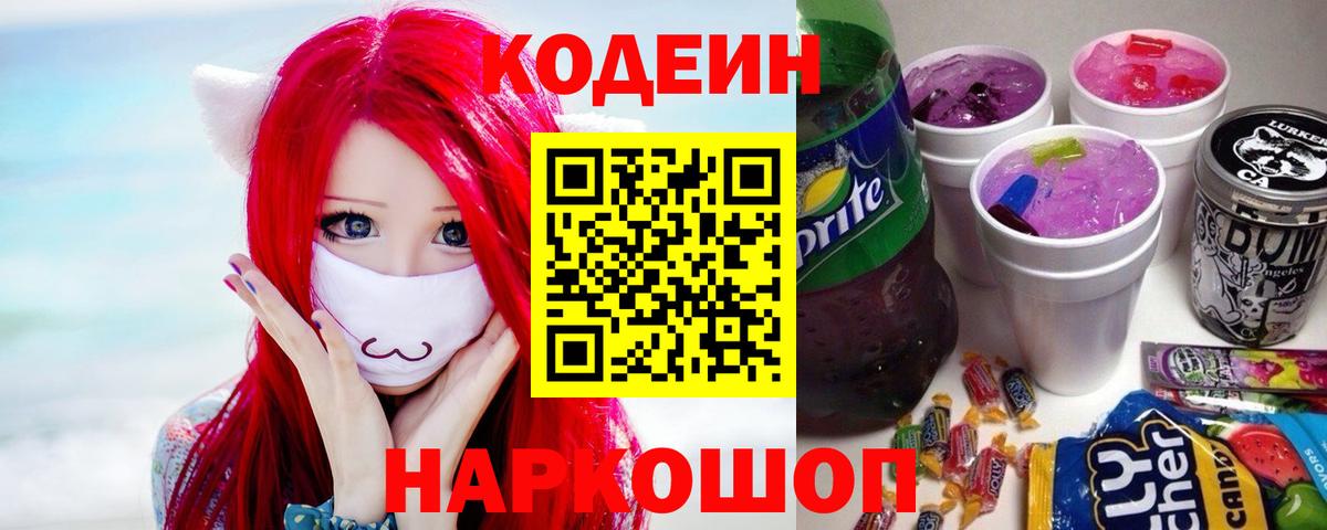 Кодеиновый сироп Lean Purple Drank Ирбит