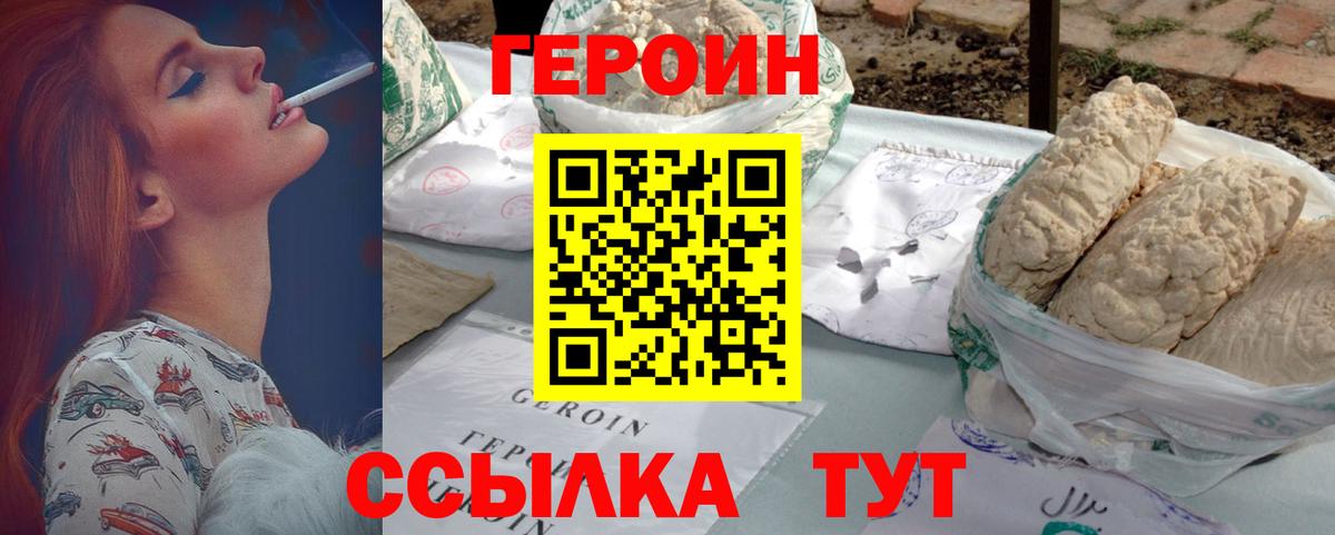 Героин хмурый  Ирбит 